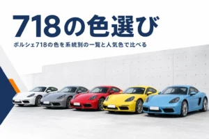 色違いのミッドシップクーペを横に並べたアイキャッチ